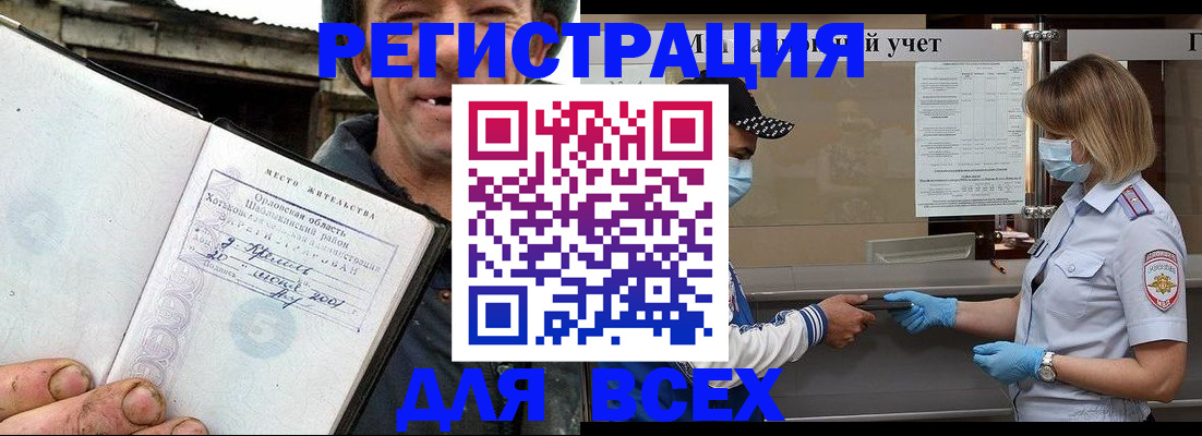 купить прописку в Щёлкино