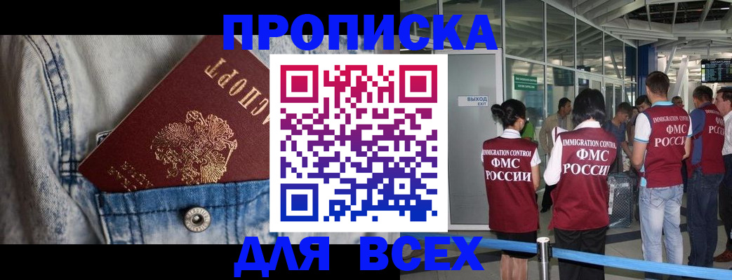 прописка для кредита в Щёлкино