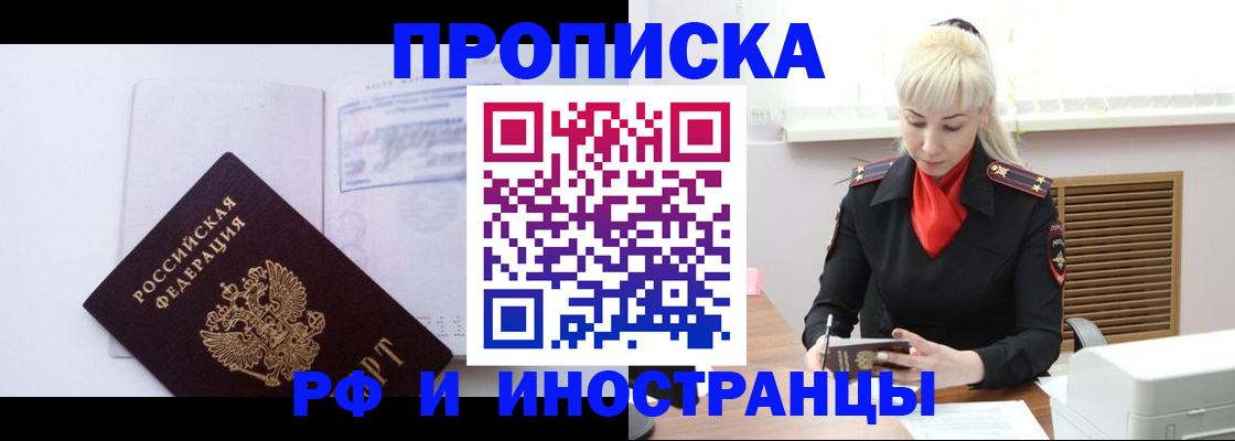 временная регистрация для всех в Щёлкино