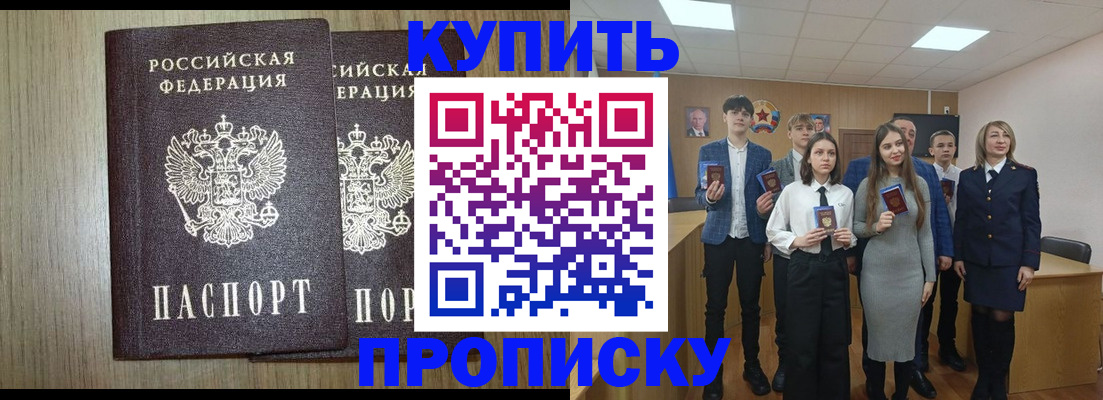 временная регистрация надежно в Щёлкино