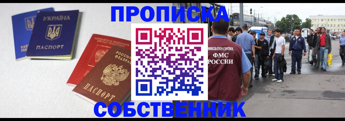временная регистрация недорого в Щёлкино